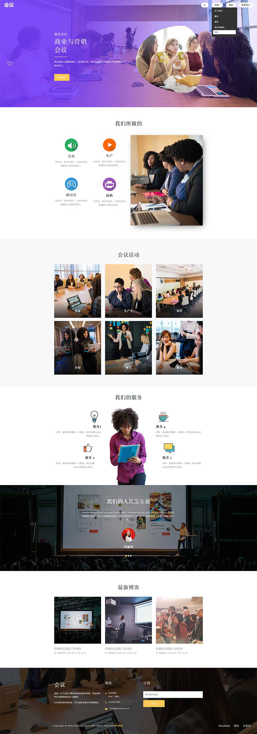 文藝路演靜態(tài)模板,商務(wù)活動(dòng)html5模板