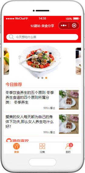 餐飲主題小程序模板,食材推薦小程序模板