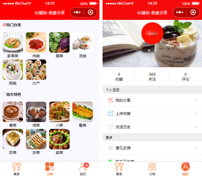 餐飲主題小程序模板,食材推薦小程序模板