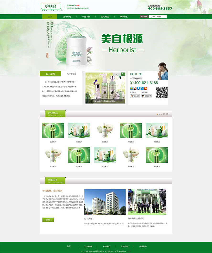 化妝品靜態(tài)模板,護膚品html5模板