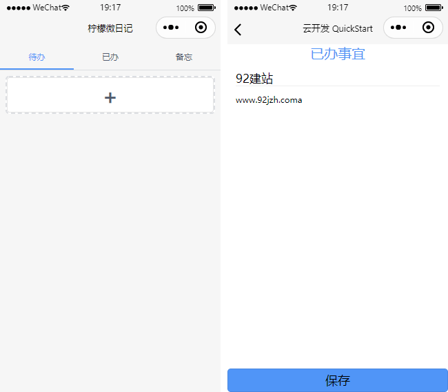 云筆記小程序模板,備忘錄小程序模板