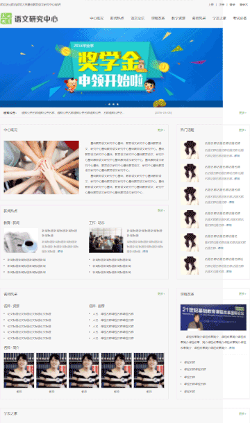 基礎(chǔ)教育靜態(tài)模板,學(xué)前課程html5模板