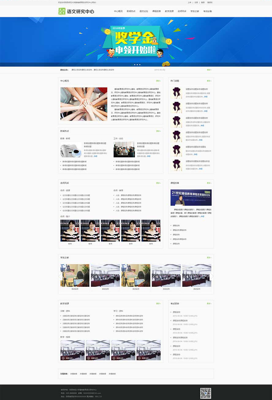 基礎(chǔ)教育靜態(tài)模板,學(xué)前課程html5模板