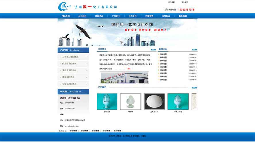 化工原料靜態(tài)模板,工業(yè)用品html5模板