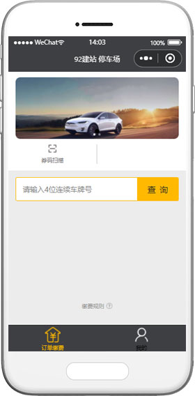 停車(chē)場(chǎng)小程序模板