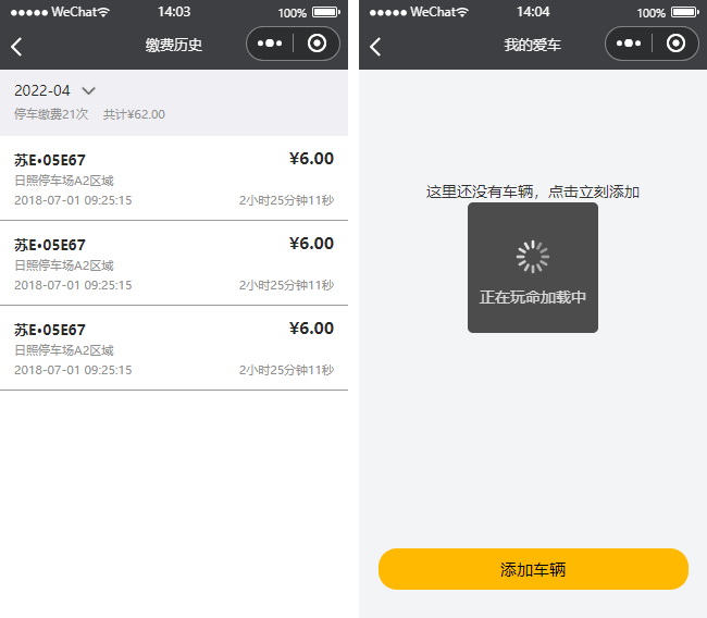 停車(chē)場(chǎng)小程序模板