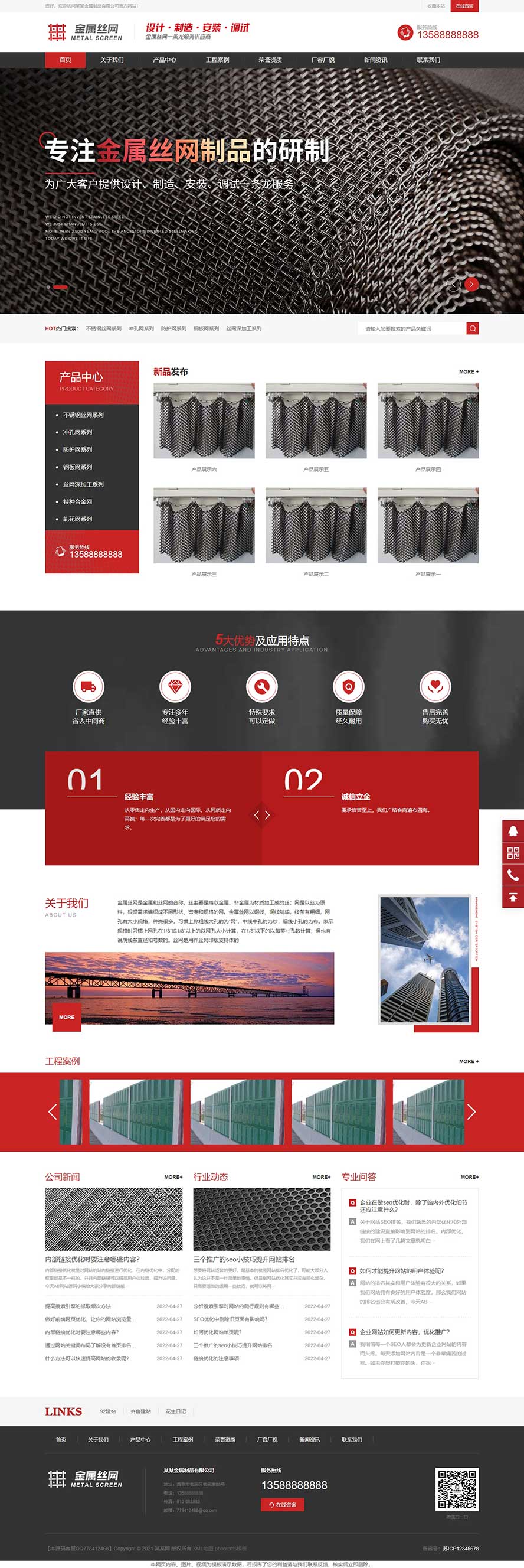 金屬絲網(wǎng)網(wǎng)站源碼,特種防護網(wǎng)站源碼
