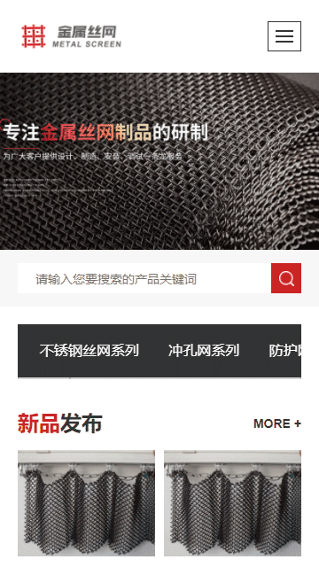 金屬絲網(wǎng)網(wǎng)站源碼,特種防護網(wǎng)站源碼