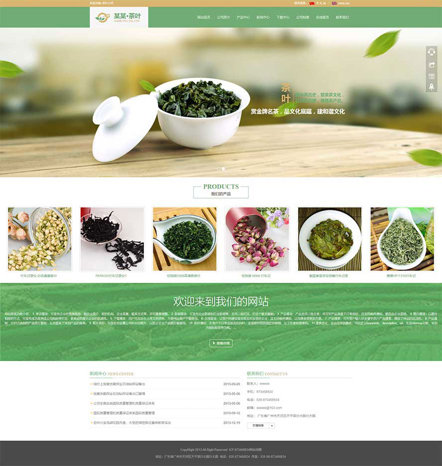 茶葉制作靜態(tài)模板,運輸儲藏html5模板