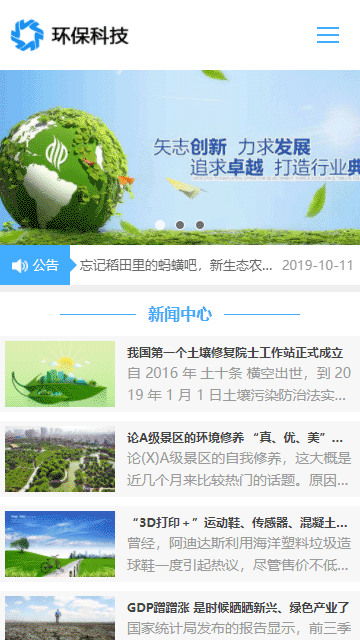 環(huán)?？萍季W(wǎng)站源碼,企業(yè)通用網(wǎng)站源碼