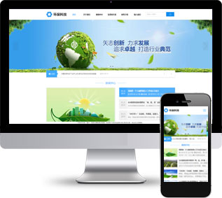 環(huán)?？萍季W(wǎng)站源碼,企業(yè)通用網(wǎng)站源碼