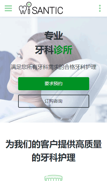 牙科整形靜態(tài)模板,齒形護(hù)理html5模板
