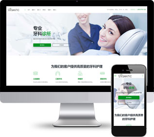 牙科整形靜態(tài)模板,齒形護(hù)理html5模板