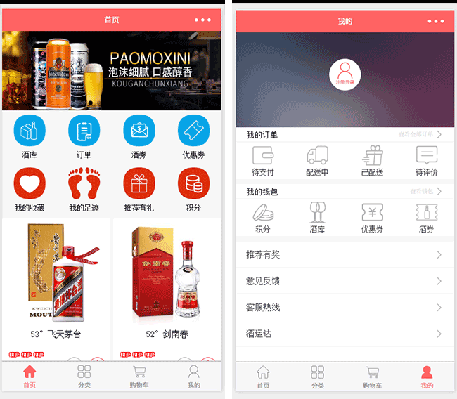 白酒商城小程序模板,飲料銷售小程序模板