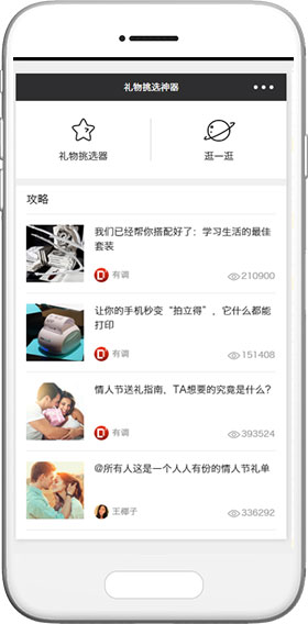 禮品商城小程序模板