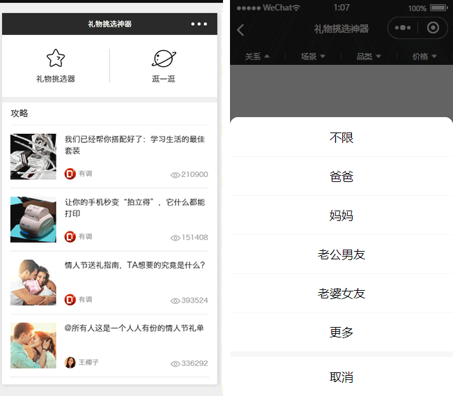 禮品商城小程序模板