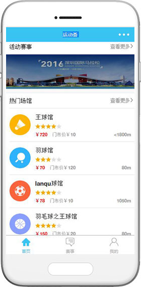 運(yùn)動(dòng)賽事小程序模板