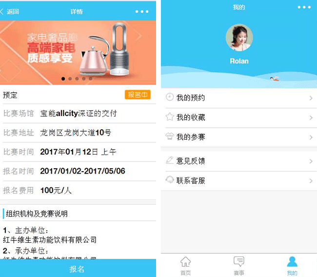 運(yùn)動(dòng)賽事小程序模板