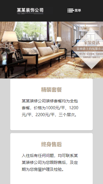 裝修設(shè)計網(wǎng)站源碼,裝潢公司網(wǎng)站源碼