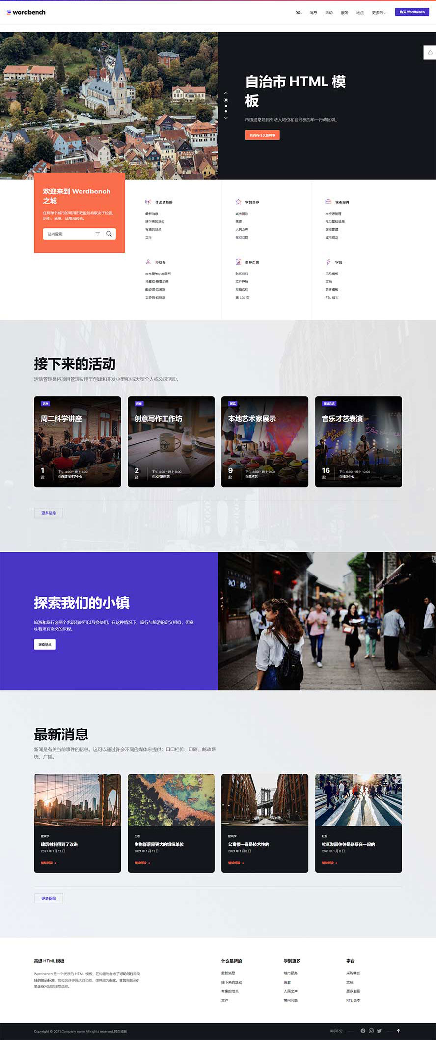 生活社區(qū)靜態(tài)模板,清潔工作html5模板
