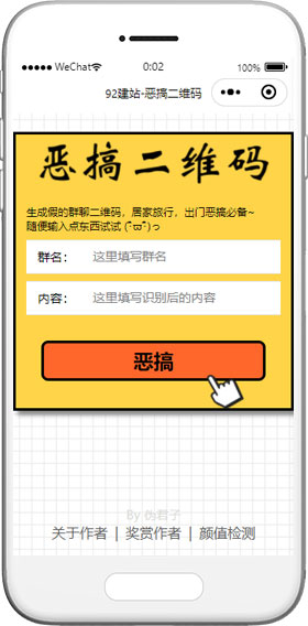 掃一掃小程序模板