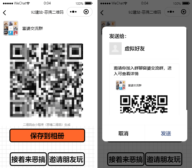 掃一掃小程序模板