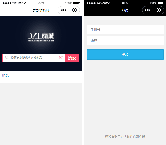 產(chǎn)品定制小程序模板