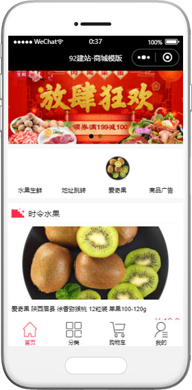 水果商城小程序模板,購物車小程序模板