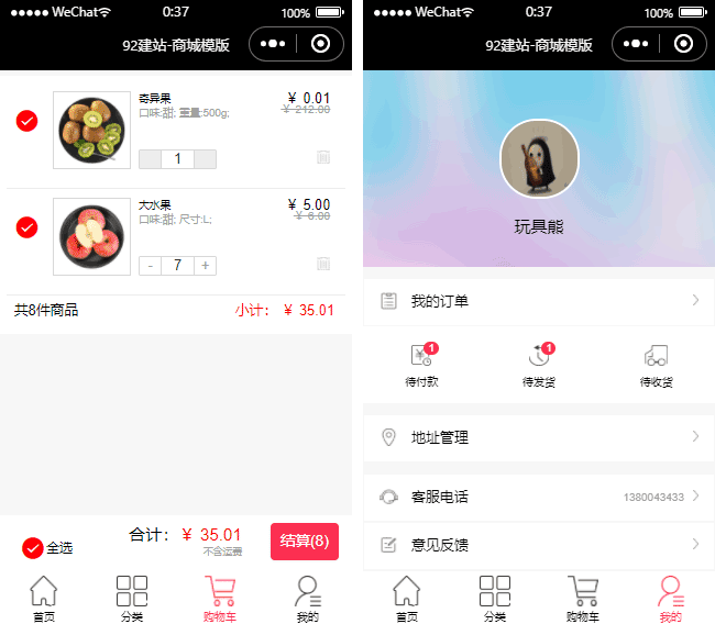 水果商城小程序模板,購物車小程序模板