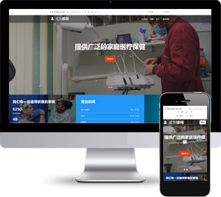 牙齒護理靜態(tài)模板,牙科診所html5模板