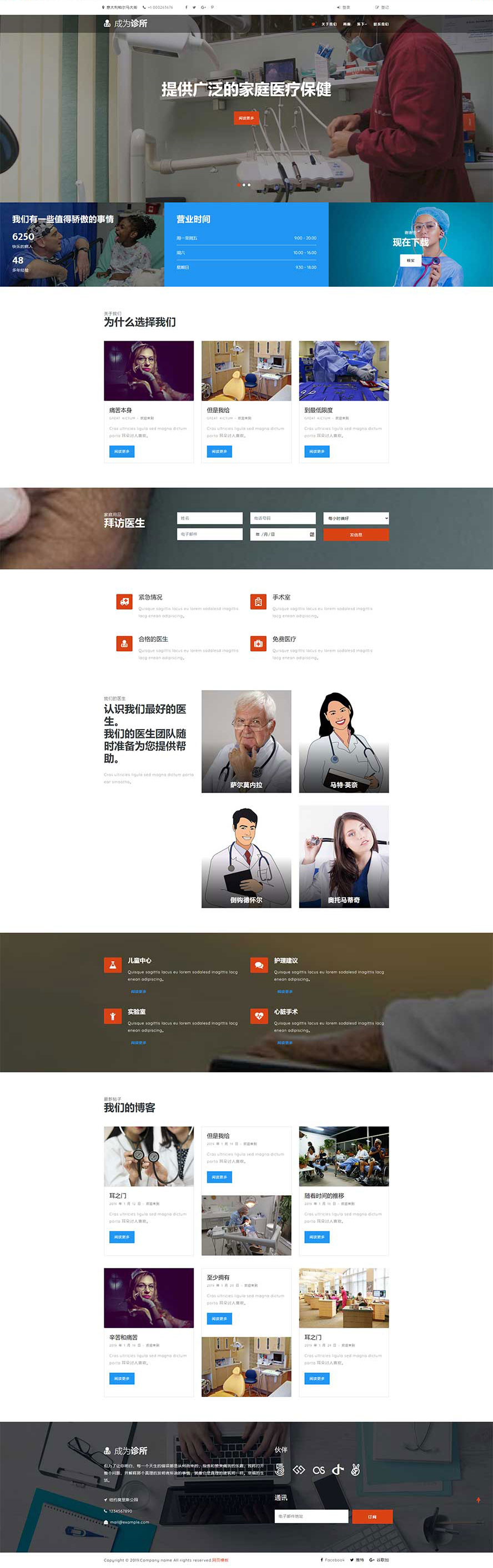 牙齒護理靜態(tài)模板,牙科診所html5模板