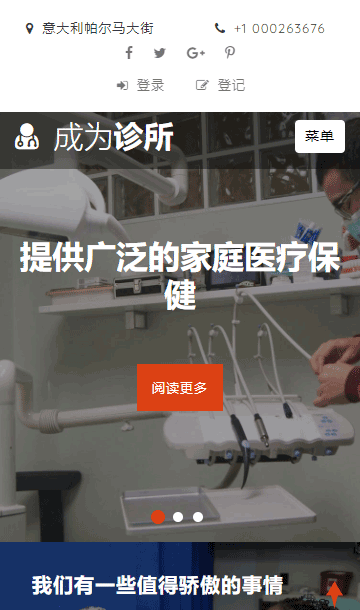 牙齒護理靜態(tài)模板,牙科診所html5模板