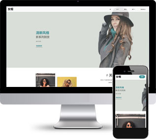 女裝品牌靜態(tài)模板,服裝產(chǎn)品html5模板