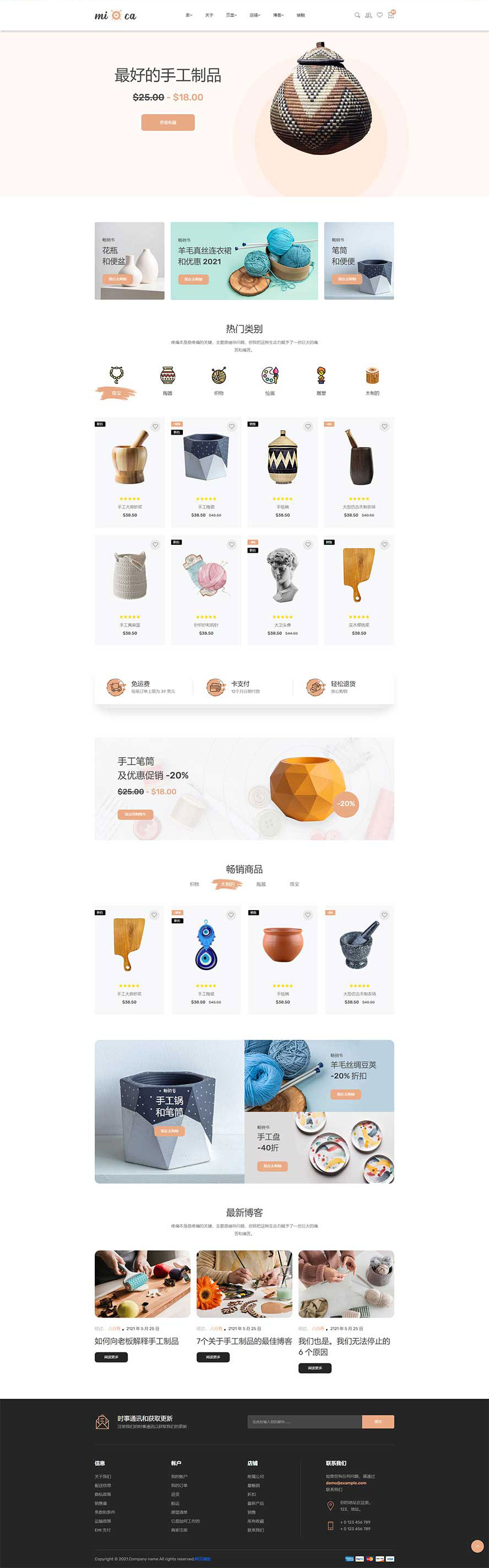 手工制品靜態(tài)模板,電子商務(wù)html5模板