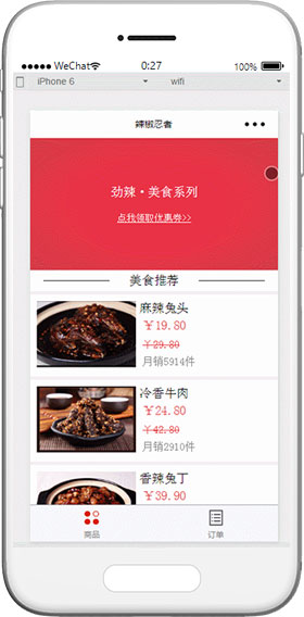 美食餐飲小程序模板,點(diǎn)餐外賣小程序模板