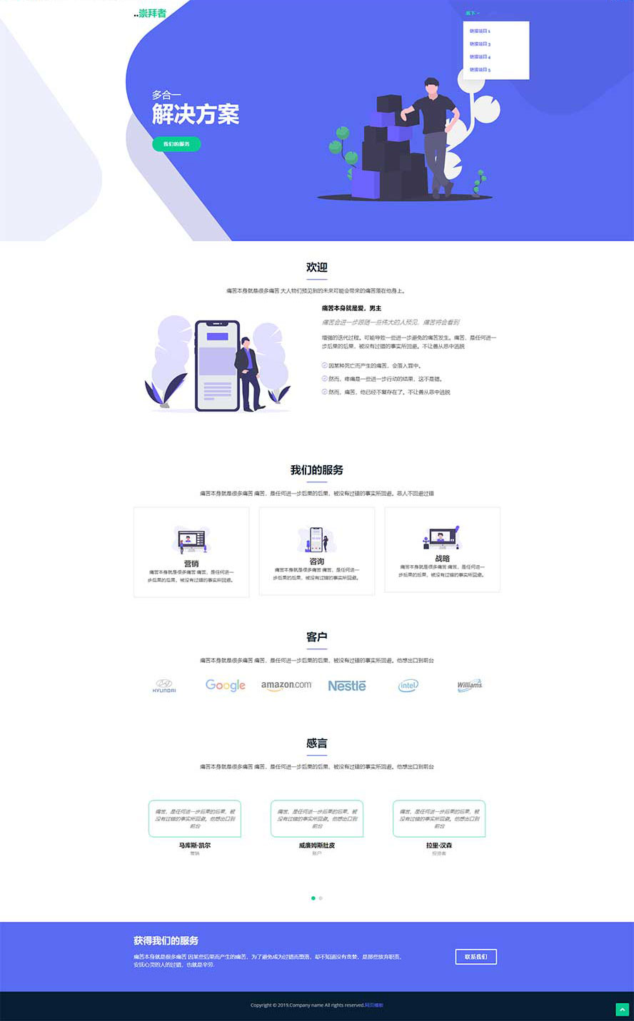 手機業(yè)務(wù)靜態(tài)模板,設(shè)計開發(fā)html5模板