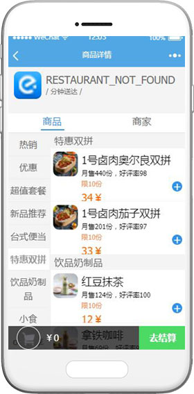 餓了么小程序模板,外賣點餐小程序模板