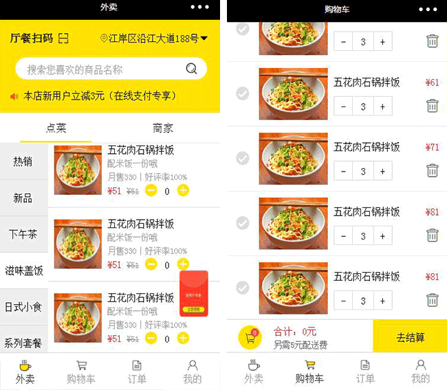 美團(tuán)外賣小程序模板,點(diǎn)餐速遞小程序模板