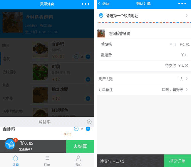 美食點餐小程序模板,小吃速送小程序模板