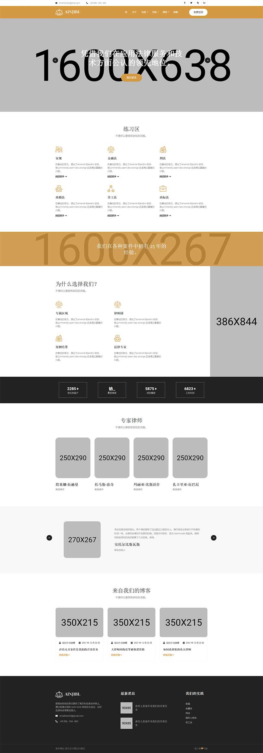 法律靜態(tài)模板,律師html5模板