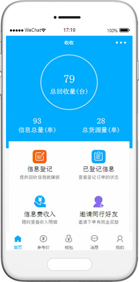 廢品回收小程序模板,物品代購小程序模板
