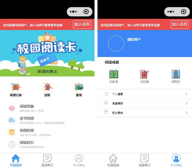 校園網(wǎng)課小程序模板