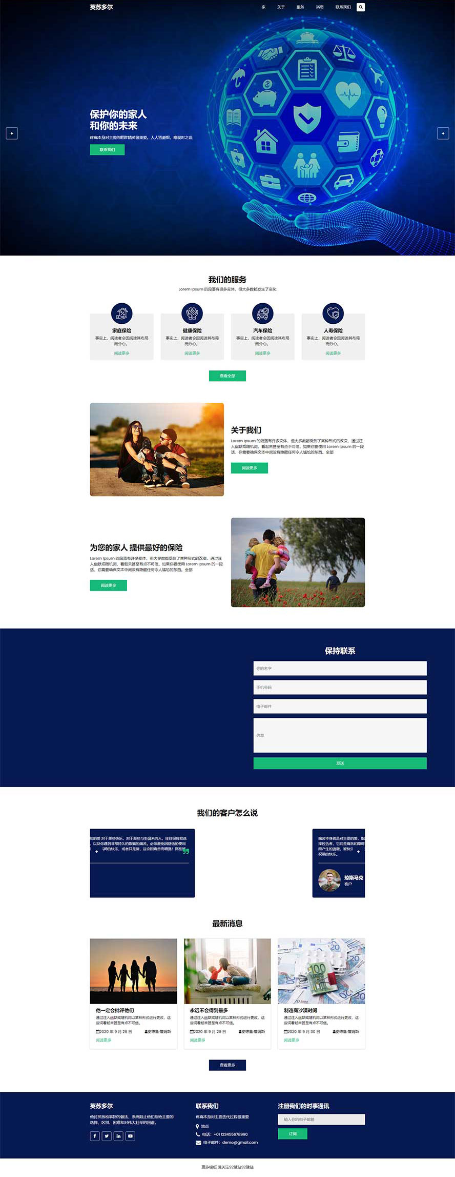 汽車險(xiǎn)網(wǎng)頁模板,醫(yī)療保險(xiǎn)html5模板