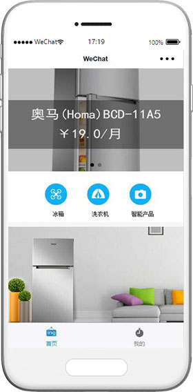 共享出租小程序模板