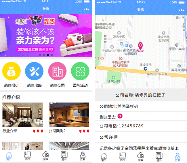 家裝服務(wù)小程序模板,在線預(yù)約小程序模板
