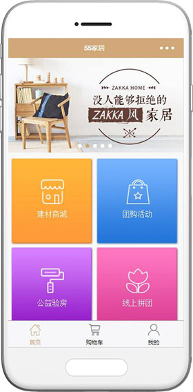 家居裝修小程序模板,拼團預約小程序模板