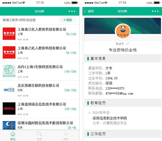 在線招聘小程序模板,找工作小程序模板