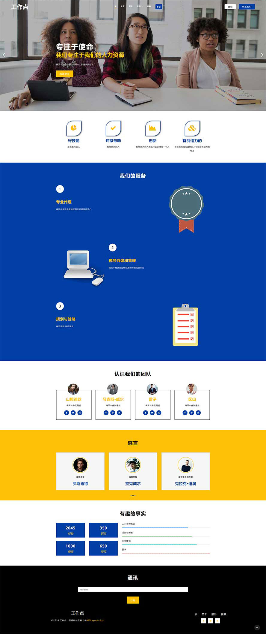 職業(yè)管理網(wǎng)頁(yè)模板,經(jīng)理人html5模板