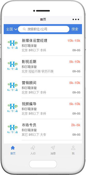 在線招聘小程序模板