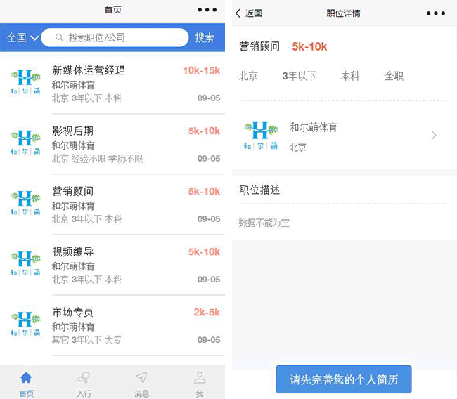 在線招聘小程序模板